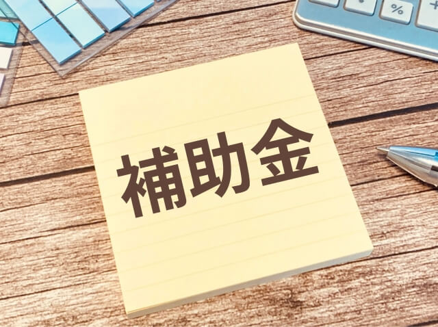 机上のメモに書かれた補助金